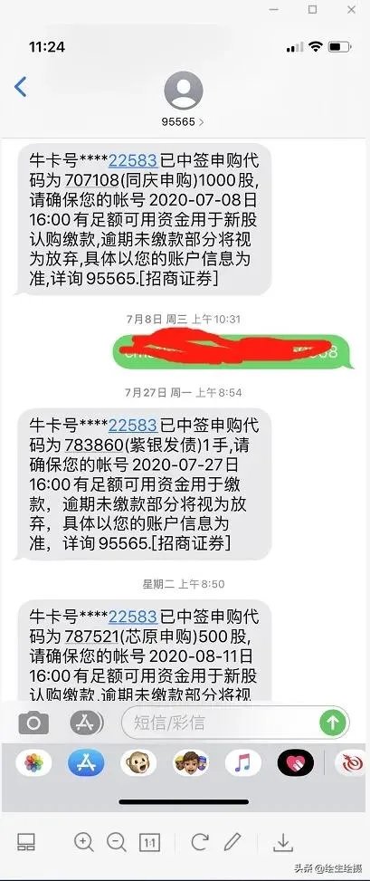 你申购新股中过签吗？