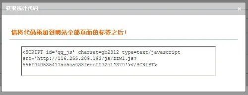 自己动手，轻松四步搞定网站访客QQ统计代码安装