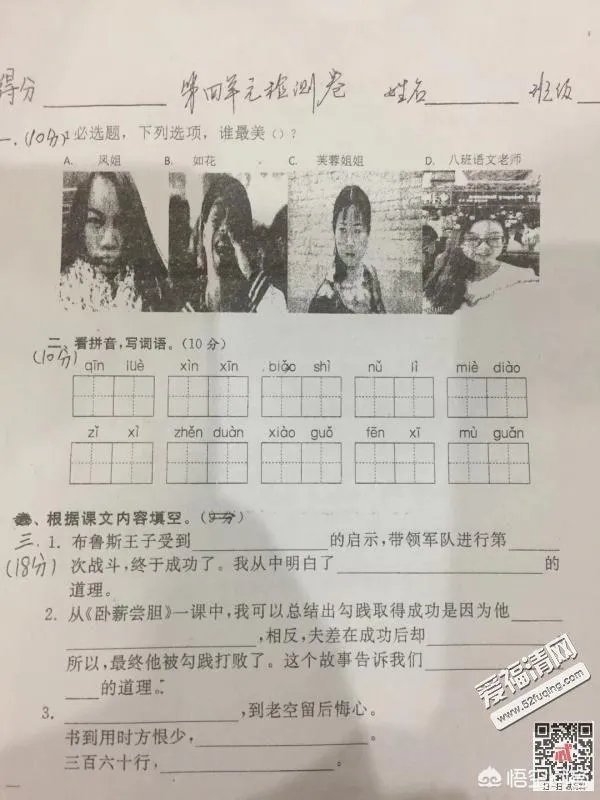 南京一小学语文考试现神题，“凤姐、芙蓉、如花和老师谁最美？”，你怎么看？