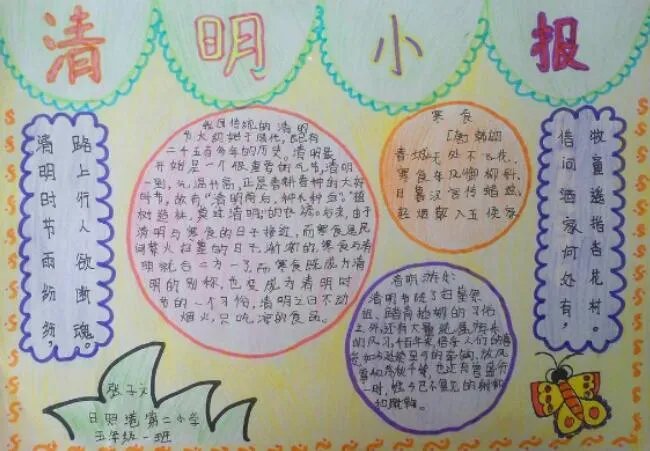 2021清明节手简单抄报一年级 清明节手抄报简单又漂亮一年级2021
