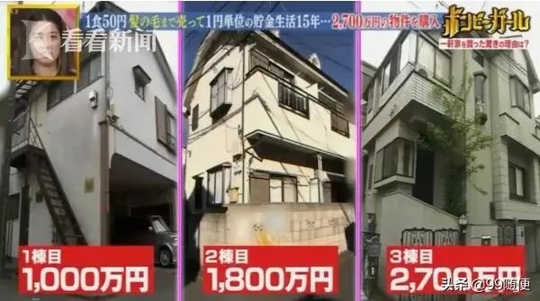 “最省日本女孩”省吃俭用15年，买下三套千万豪宅，你从这件事受到哪些启发？