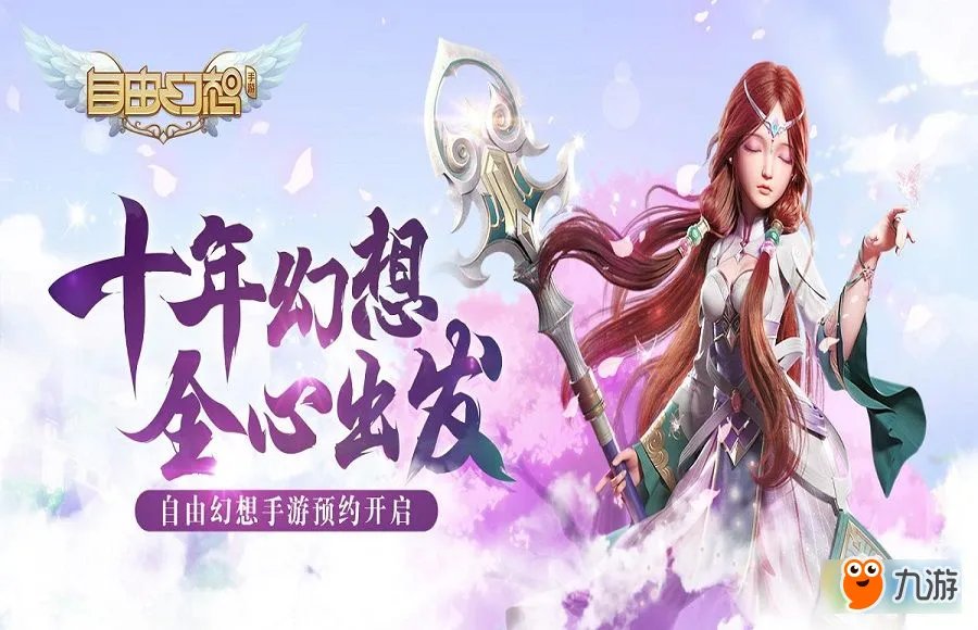 自由幻想手游哪个职业厉害 自由幻想手游平民职业选择推荐