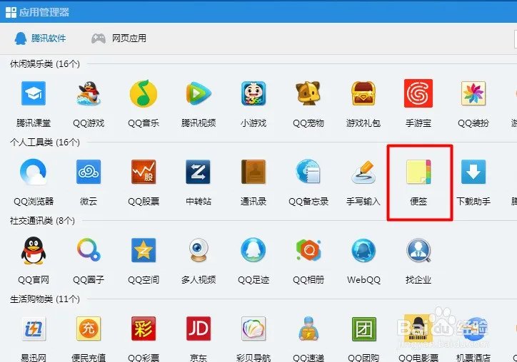 如何让便签开机就显示在界面