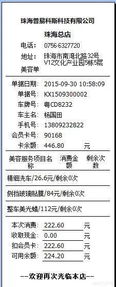 汽车保养快修管理软件哪个最好用？