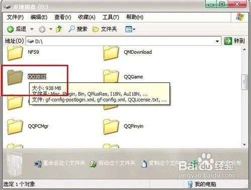 qq2013怎么破解登录限制