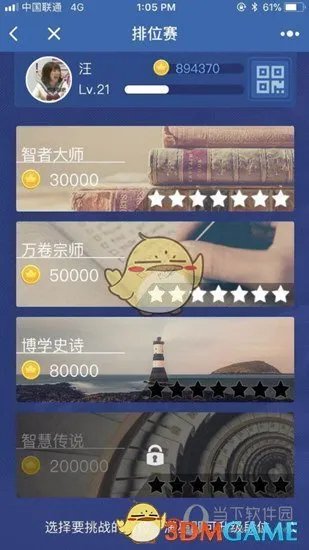 《微信》头脑王者段位等级介绍