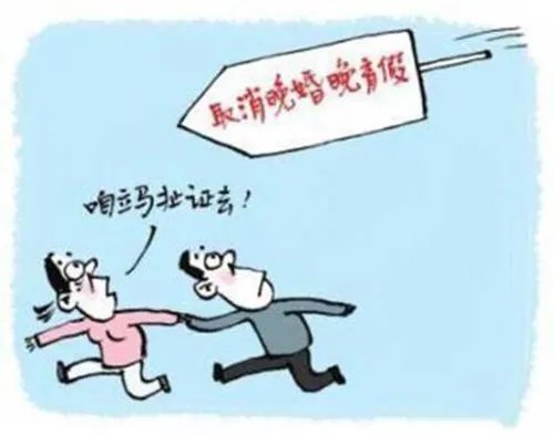 晚婚晚育的年龄 2017我国对于晚婚晚育的婚假规定