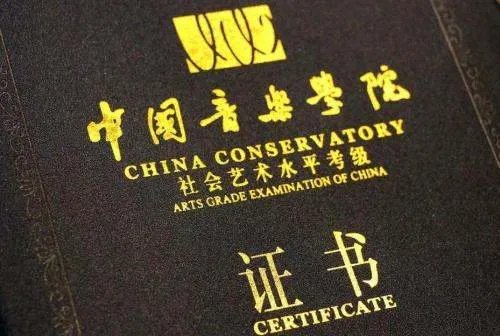 中国音乐学院考级成绩查询