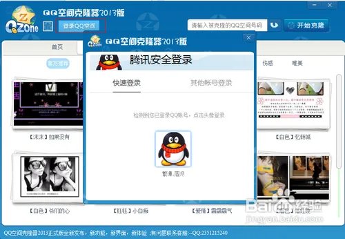 怎么使用搜客QQ空间克隆器2013版