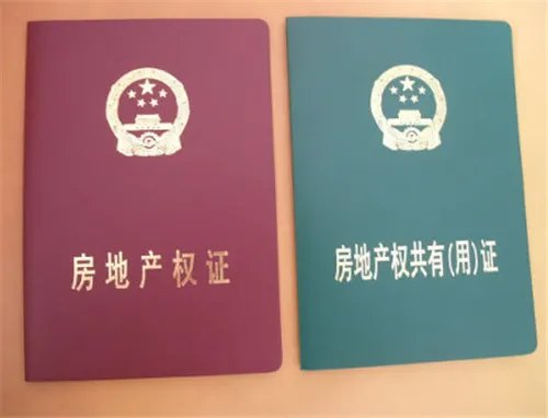 沈阳房产证查询方法 购房者如何查询房产证真伪