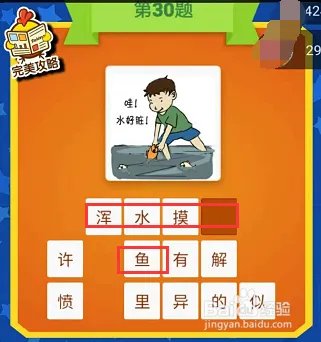 疯狂成语游戏看图猜猜猜第28-39-30关通关攻略