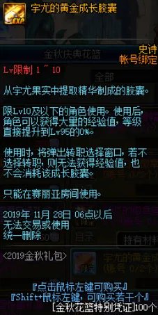 《DNF》宇尤的黄金成长胶囊使用攻略