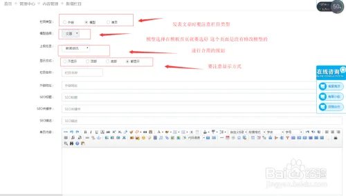 文汇建站怎样划分栏目