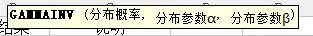 GAMMAINV 函数怎么用