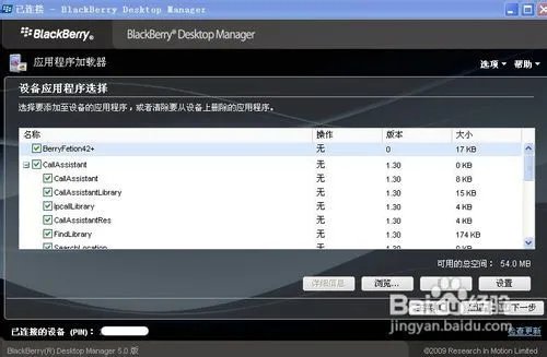 关于黑莓8310软件安装