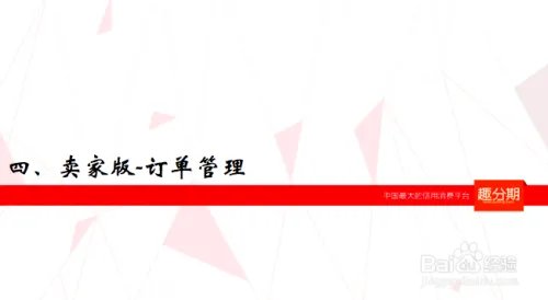 趣分期趣店全攻略