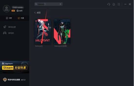 Valorant下载教程