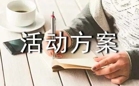 双十一促销活动方案