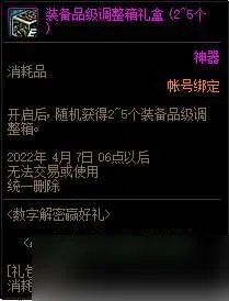DNF2022年数字解密赢好礼活动