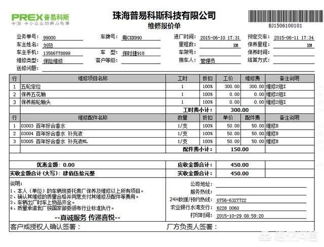 汽车保养快修管理软件哪个最好用？
