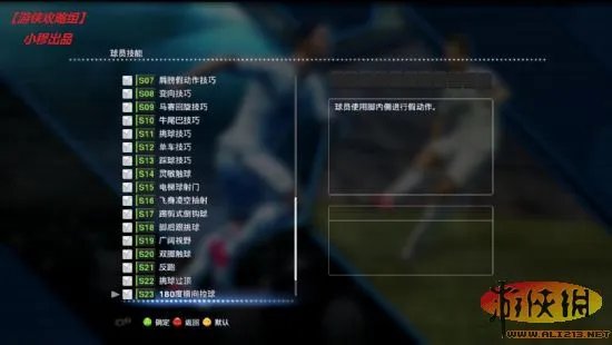 《实况足球2013》技能卡详解【游侠攻略组】