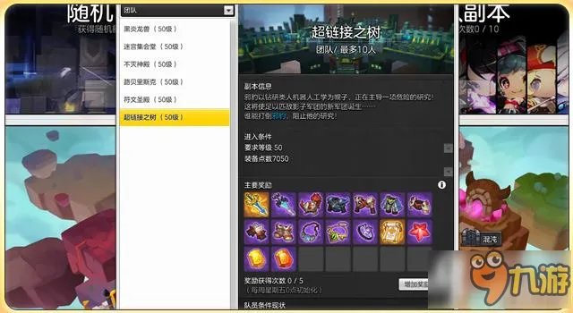 冒险岛2超链接之树怎么打 超链接之树打法介绍