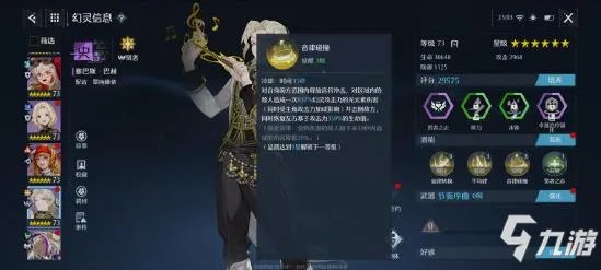 《诺亚之心》幻灵治疗师塞巴斯怎么样 幻灵塞巴斯的全面图文教程