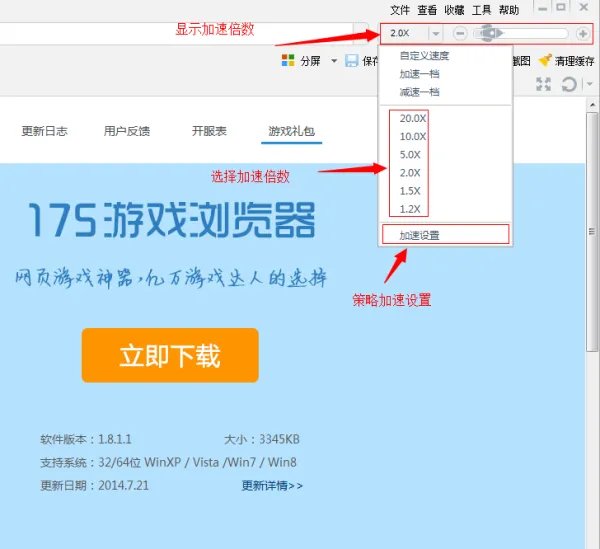 游戏变速浏览器