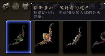 《魔兽世界》神器加入幻化列表测试一览