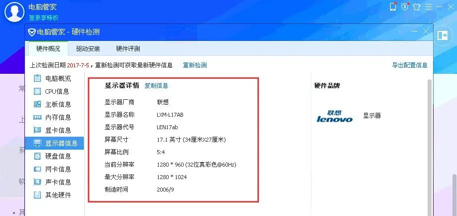 怎样查看电脑显示屏的各种参数