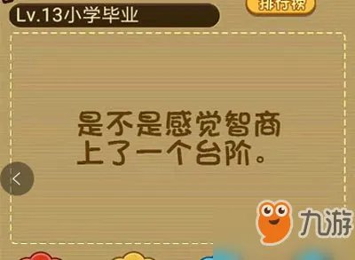 《最强大脑》大乱斗第13关答案 汽车停在几号车位