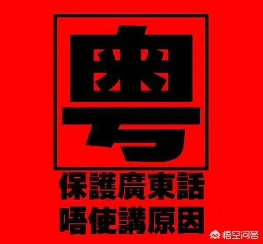 广州粤语和香港粤语有什么区别？