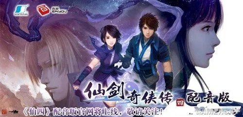 《仙剑奇侠传4》简体中文配音版售价及发售日公布