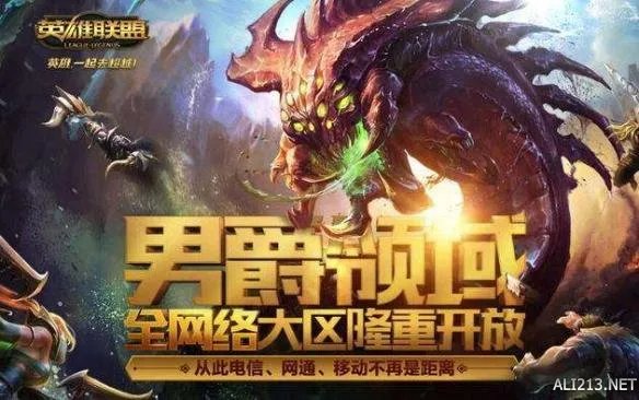 《英雄联盟（LOL）》新区男爵领域冲级外挂泛滥 官方封号奖励顺延