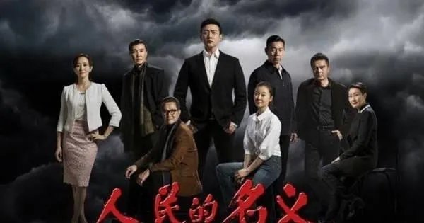 《人民的名义》中，安排“郑乾”这个角色的用意是什么？