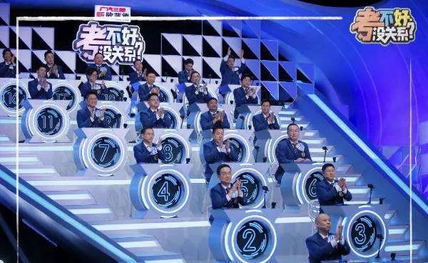 考不好没关系是一档什么节目？