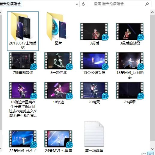 周杰伦2013魔天伦世界巡回演唱会全程高清视频