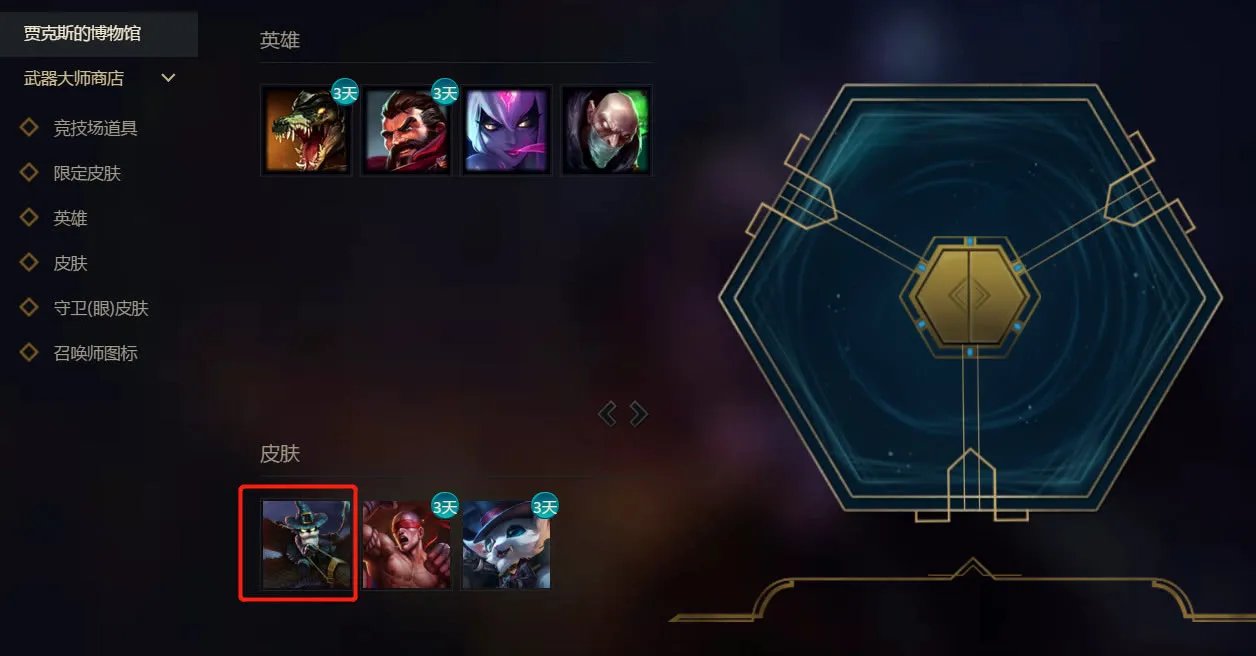 《LOL》武器大师商店攻略