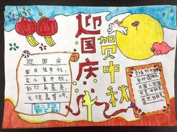庆中秋迎国庆手抄报好看简单 一等奖