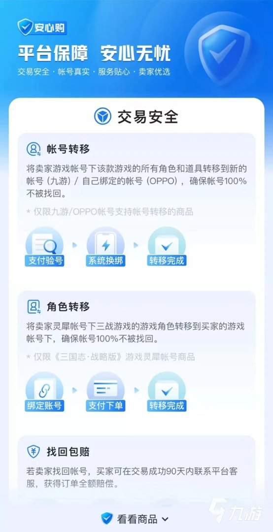 二手游戏账号交易平台有哪些 买卖游戏账号平台推荐