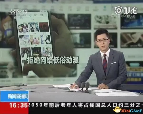 央视点名批评B站低俗动漫内容 涉及兄妹恋乱伦
