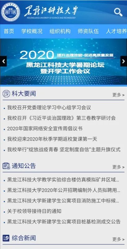 关于黑龙江科技学院（黑龙江科技大学）主校区