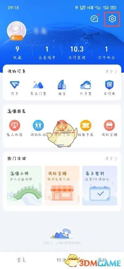 小团团导航语音包软件下载