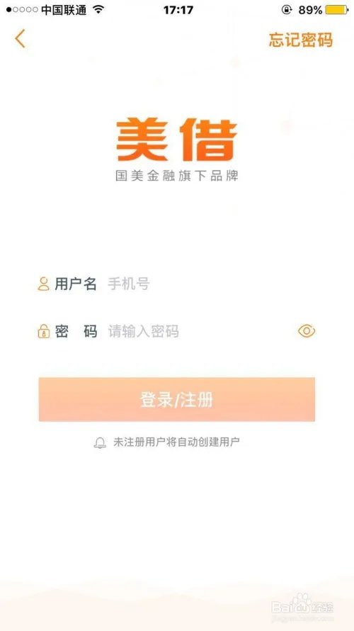 美借app怎么使用