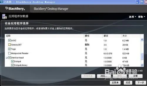 关于黑莓8310软件安装