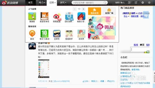 新浪微博桌面如何下载及使用