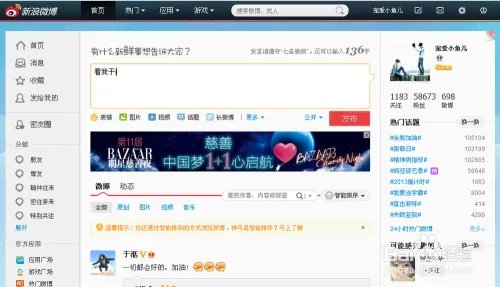 新浪微博桌面如何下载及使用