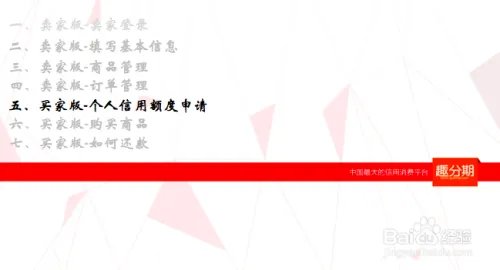 趣分期趣店全攻略