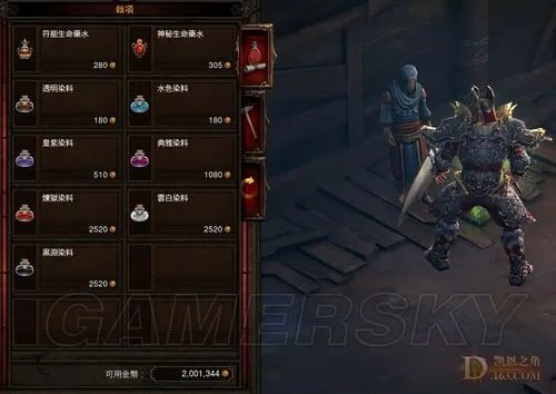 《暗黑破坏神3》半价药水和染料购买地点