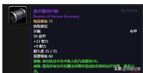 经典怀旧服如何评判一个玩家整体装备？